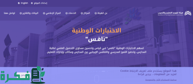 “هيئة تقويم التعليم” توضح موعد تسجيل اختبار الرخصة المهنية 2024 للنساء والرجال