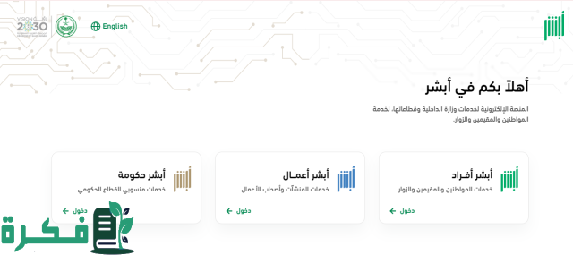 تفاصيل خدمة بياناتي المطورة أبشر وخطوات تفعيلها حسب توضيح الأحوال المدنية