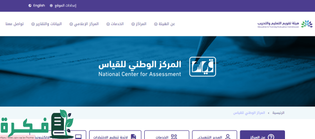 طريقة تأجيل اختبار القدرات 2024 حسب توضيح هيئة تقويم التعليم والتدريب