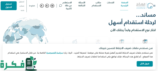 أرخص مكتب استقدام في السعودية للعمالة المنزلية وخطوات الاستقدام عبر مساند