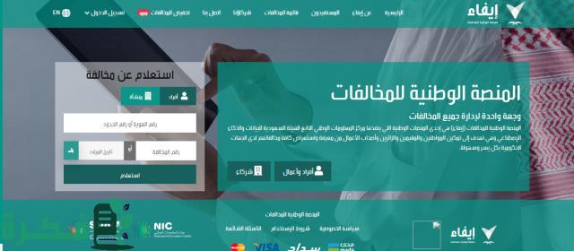 سدد من بيتك.. خطوات التسجيل في منصة إيفاء وما هي الخدمات التي تقدمها منصة إيفاء