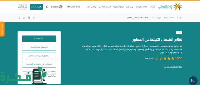 تنبيه من الموارد البشرية “ايقاف راتب الضمان الاجتماعي للمستفيد في هذه الحالات!”