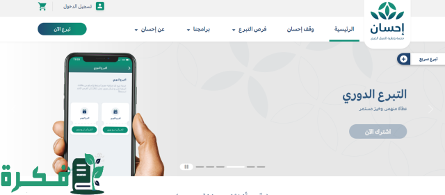 “للمتعثرين والمحتاجين” طريقة التسجيل في منصة إحسان لتسديد الديون بالسعودية