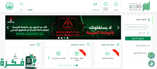 خطوات الاشتراك في المزاد الالكتروني للوحات المميزة بالسعودية 1446 عبر ابشر وفق الشروط المطلوبة