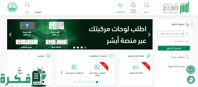 تفاصيل خدمة بياناتي المطورة أبشر وخطوات تفعيلها حسب توضيح الأحوال المدنية