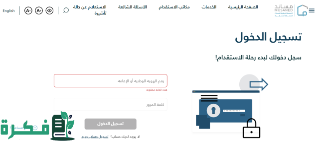 أرخص مكتب استقدام في السعودية للعمالة المنزلية وخطوات الاستقدام عبر مساند