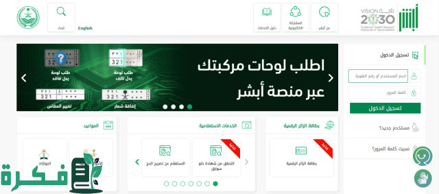 ما هي أليه الاستعلام عن وثيقة تامين المركبات أون لاين وخطوات التجديد عبر ابشر ؟