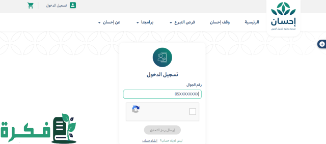 “للمتعثرين والمحتاجين” طريقة التسجيل في منصة إحسان لتسديد الديون بالسعودية