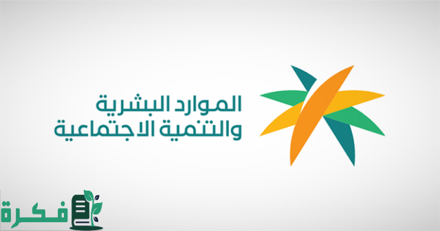 «وزارة الموارد البشرية» تعديلات نظام العمل أبرزها أجر إضافي واجازة تعويضية