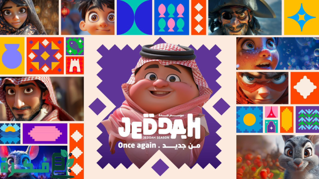موسم جدة 2024.. شهرٌ من المتعة والترفيه والتجارب العالمية