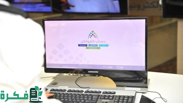 ماذا تعني حالة الدفعة بانتظار الصرف في حساب المواطن؟ الموارد البشرية توضح الأمر