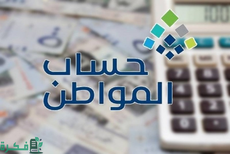 ماذا تعني حالة الدفعة بانتظار الصرف في حساب المواطن؟ الموارد البشرية توضح الأمر