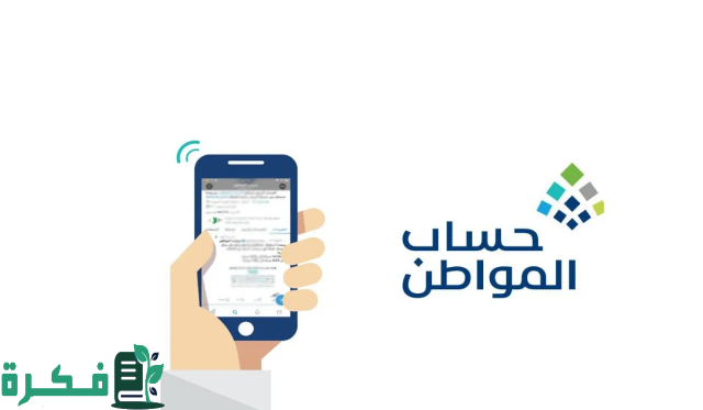 ماذا تعني حالة الدفعة بانتظار الصرف في حساب المواطن؟ الموارد البشرية توضح الأمر