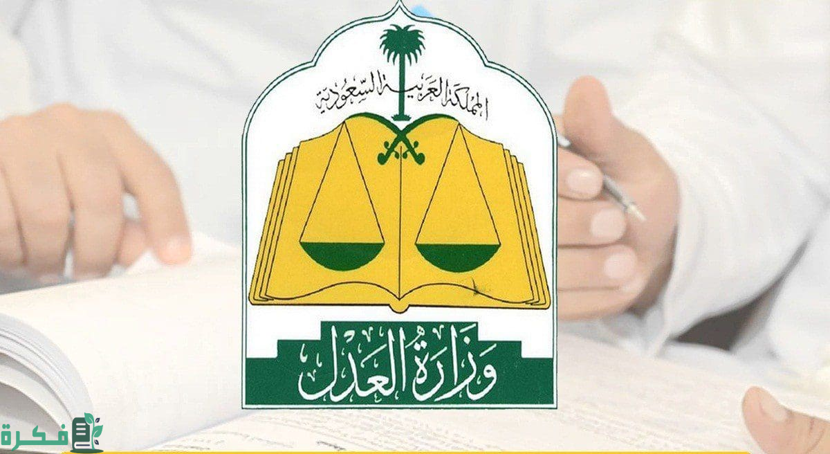 بشرى لمن عليه إيقاف خدمات وزارة العدل تكشف عن الحالات التي لا يشملها نظام ايقاف الخدمات 1446