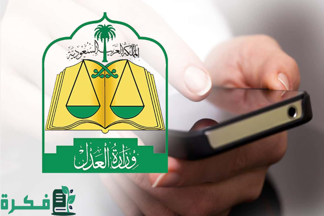 بشرى لمن عليه إيقاف خدمات وزارة العدل تكشف عن الحالات التي لا يشملها نظام ايقاف الخدمات 1446