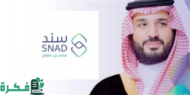 أحصل على 20,000 ريال نقدا رابط التسجيل في سند محمد بن سلمان دعم مادي غير مسترد