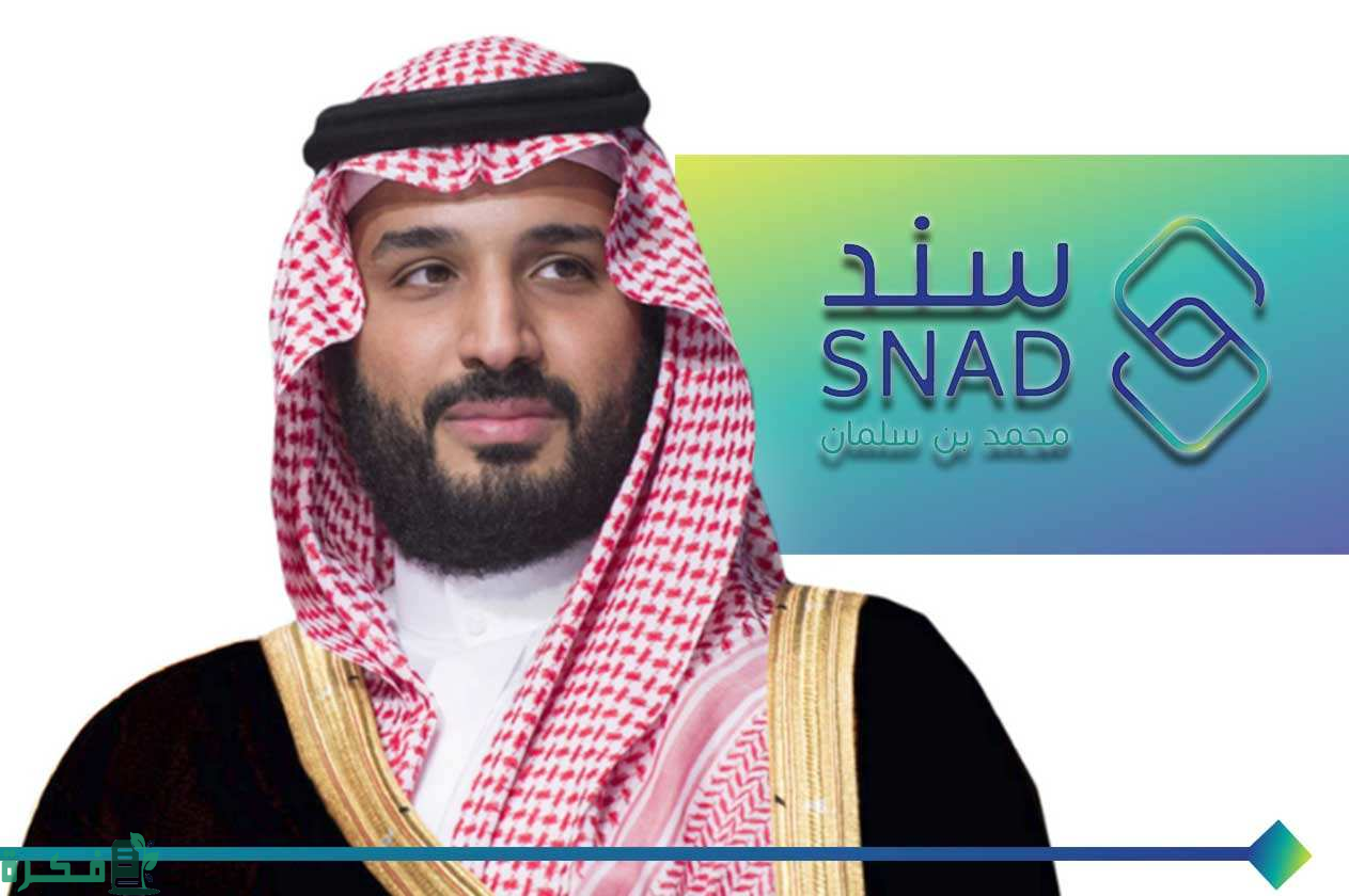أحصل على 20,000 ريال نقدا رابط التسجيل في سند محمد بن سلمان دعم مادي غير مسترد