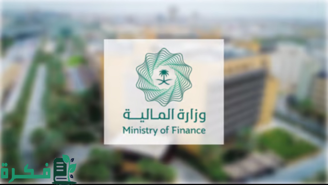 بيان هام من العناية بعملاء وزارة المالية بشأن التقديم على العوائد السنوية 1446