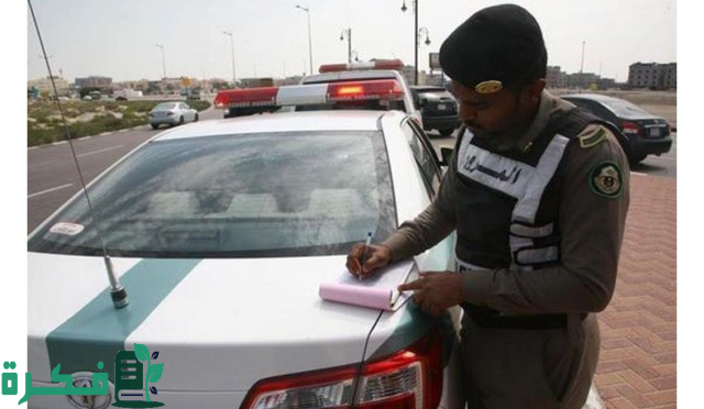 ما هي حالات منع تخفيض المخالفات المرورية في السعودية؟ إدارة المرور توضح الأمر