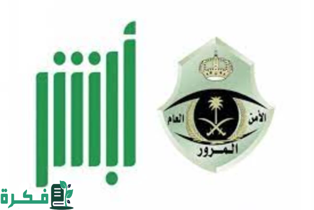 ما هي حالات منع تخفيض المخالفات المرورية في السعودية؟ إدارة المرور توضح الأمر