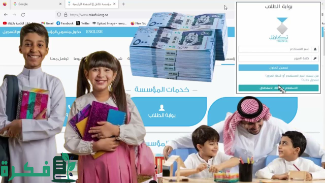 مؤسسة تكافل الخيرية تعلن عن الفئات المستفيدة من تكافل و رقم هاتف تكافل للطلاب 1446
