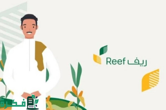 كيفية التسجيل في دعم ريف 1446 والشروط اللازمة للتقديم