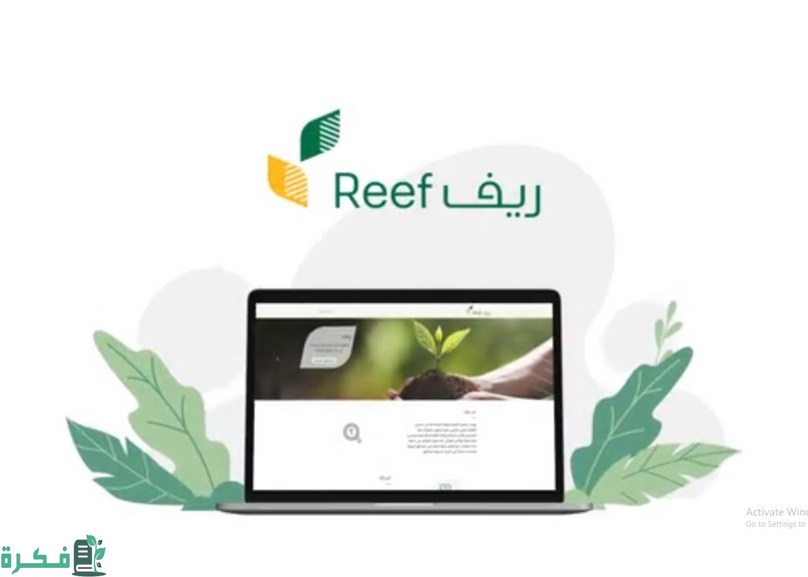 كيفية التسجيل في دعم ريف 1446 والشروط اللازمة للتقديم