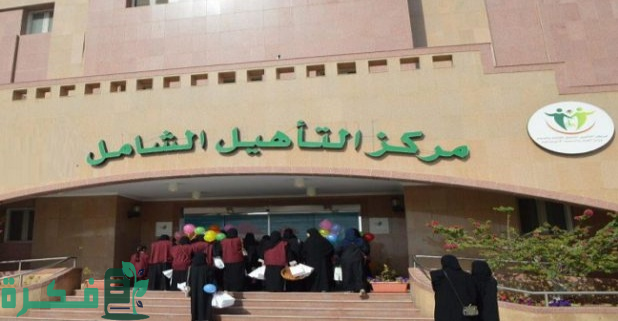 وزارة الموارد البشرية والتنمية الاجتماعية توضح شروط التسجيل في التأهيل الشامل للنساء