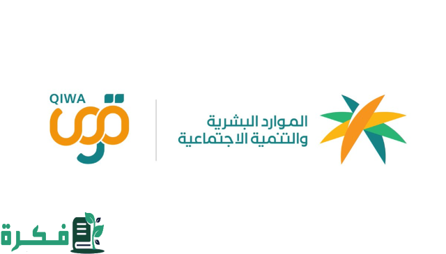 التسجيل في منصة قوى 1446 بالخطوات حسب توضيح وزارة الموارد البشرية بالسعودية