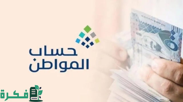 عناية المستفيدين توضح شروط وطريقة التسجيل للأرامل في حساب المواطن 1446