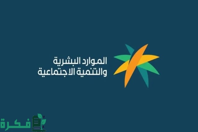 خطوات استخدام حاسبة الضمان المطور الموارد البشرية 1446 وموعد نزول دفعة شهر سبتمبر 2024
