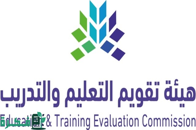 طريقة تأجيل اختبار القدرات 2024 حسب توضيح هيئة تقويم التعليم والتدريب