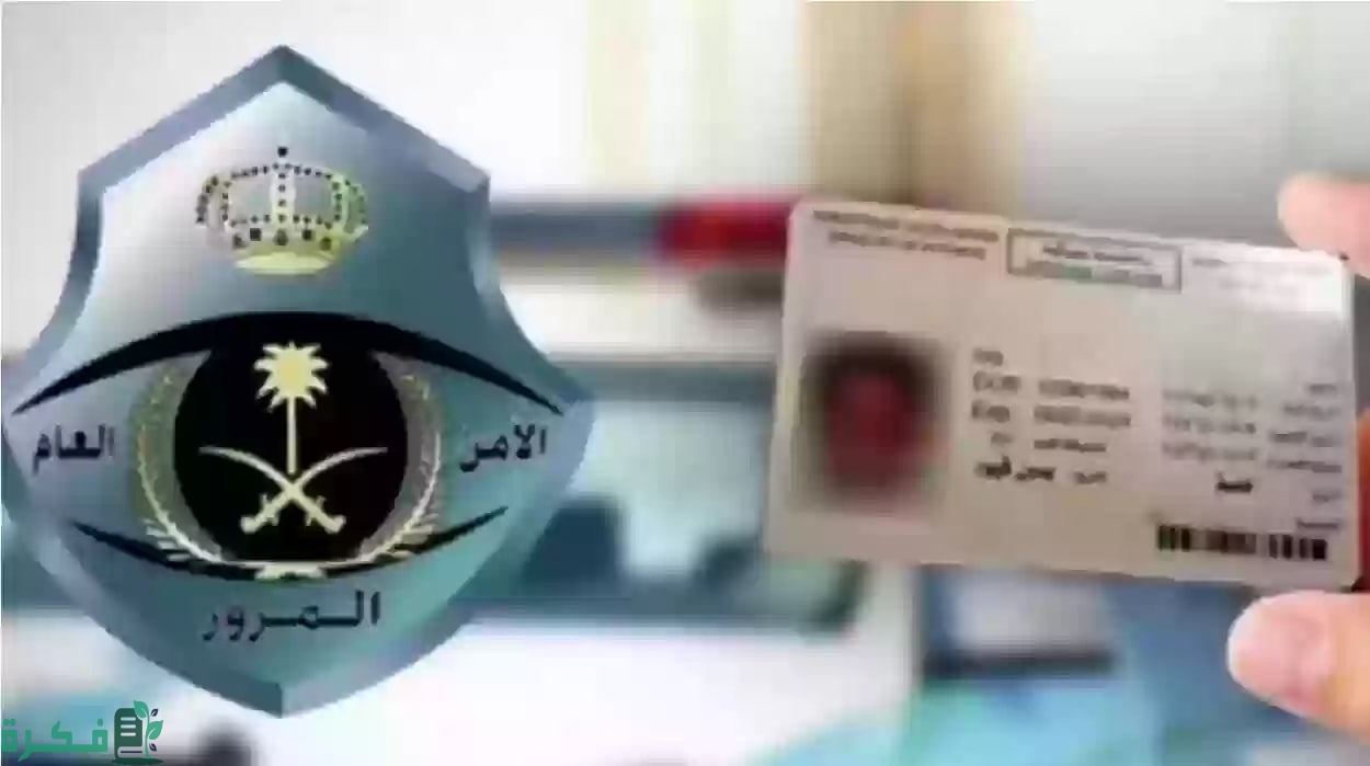 شروط تجديد رخصة القيادة بدون فحص 1446 في السعودية والمستندات المطلوبة لتجديدها