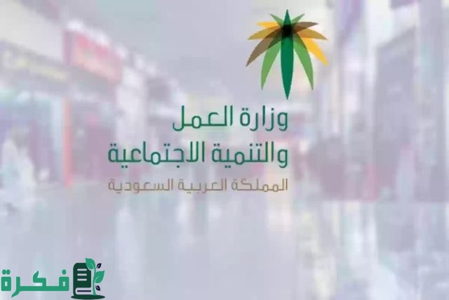 اخر اخبار تعديلات نظام الكفالة في المملكة 2024 والشروط اللازمة لنقلها