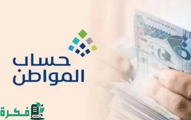 رقم حساب المواطن المجاني للشكاوي والاستفسارات 1446 وفق إعلان الموارد البشرية