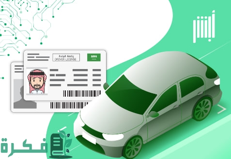 كيفية الاستعلام عن الفحص الطبي وطريقة حجز موعد عبر ابشر