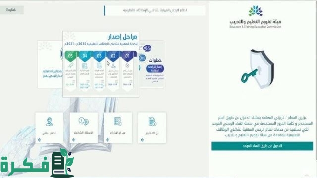 رسمياً.. موعد تسجيل اختبار الرخصة المهنية 1446 في السعودية وخطواته عبر etec.gov.sa هيئة تقويم التعليم والتدريب الإلكتروني