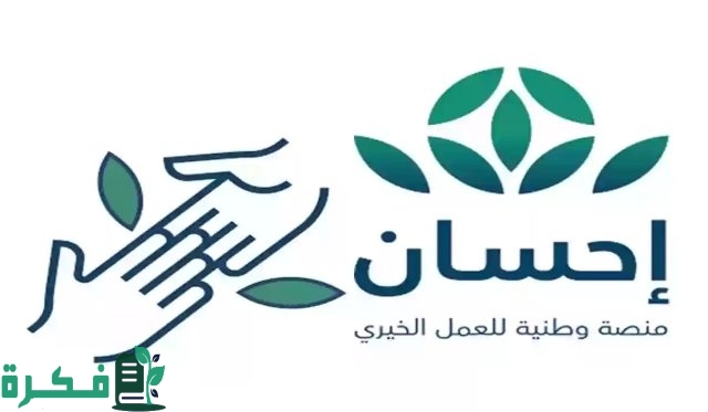 “للمتعثرين والمحتاجين” طريقة التسجيل في منصة إحسان لتسديد الديون بالسعودية