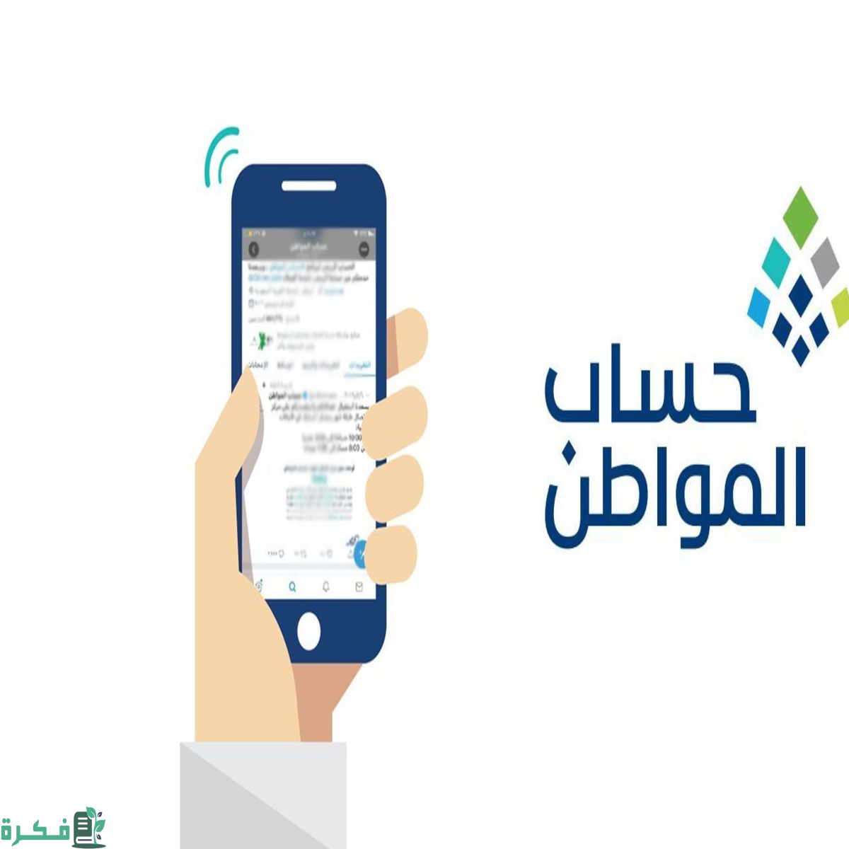 موعد أهلية حساب المواطن الدفعة 82 وطريقة الاستعلام عنها وشروط الاستفادة من دعم البرنامج