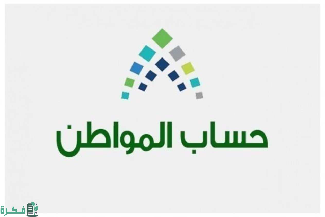 كيفية تسجيل أرملة بدون تابعين في حساب المواطن لصرف الدعم الشهري