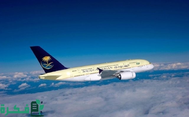 حجز رحلات الخطوط السعودية 1446 بخصم 50% على الرحلات الدولية لفترة محدودة