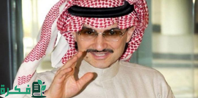 احصل على دعم مالي غير مسترد” تقديم طلب الحصول على مساعدة مالية من الوليد بن طلال 1446 والشروط المطلوبة