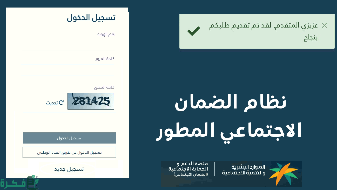 "الموارد البشرية" الاستعلام عن أهلية الضمان المطور الدفعة 33 4 الاستعلام عن أهلية الضمان المطور الدفعة 33 بالخطوات وفق إعلان الموارد البشرية