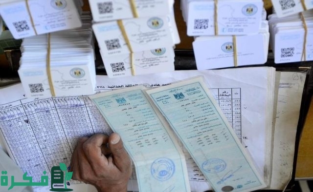 رابط استخراج البطاقة التموينية بالعراق 2024 عبر منصة أور وشروط إضافة الأطفال