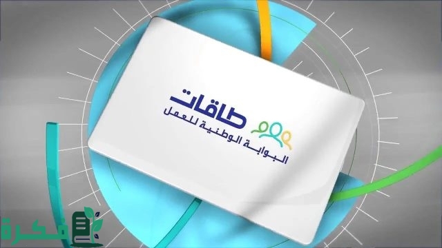ما هي شروط التسجيل في حافز طاقات الجديد 1446 للحصول على دعم 2000 ريال