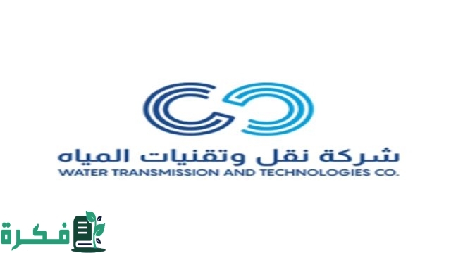 تفاصيل تدريب رأس العمل لشركة المياه 1446 وشروط الانضمام لبرنامج تمهير