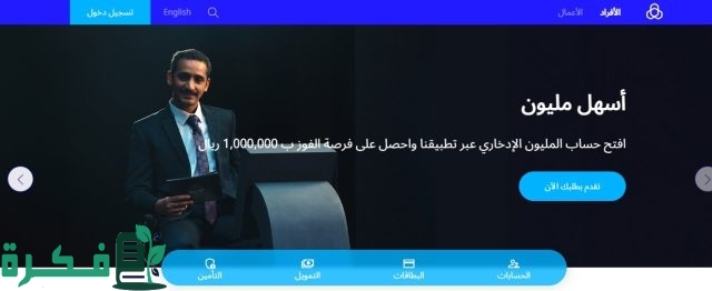 “خطوة بخطوة” تفاصيل الحصول على قرض شخصي بدون تعقيدات بنك الراجحي