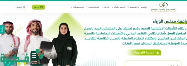 ما حالات إيقاف تعويض ساند الجديدة 2024 والضوابط المقررة؟ التأمينات الاجتماعية توضح