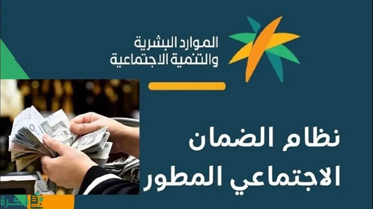 وزارة الموارد البشرية توضح التسجيل في معاش الضمان الاجتماعي المطور 1446