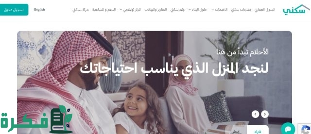 شروط استحقاق الدعم السكني 1446 وطريقة الاستعلام عن الإعانة